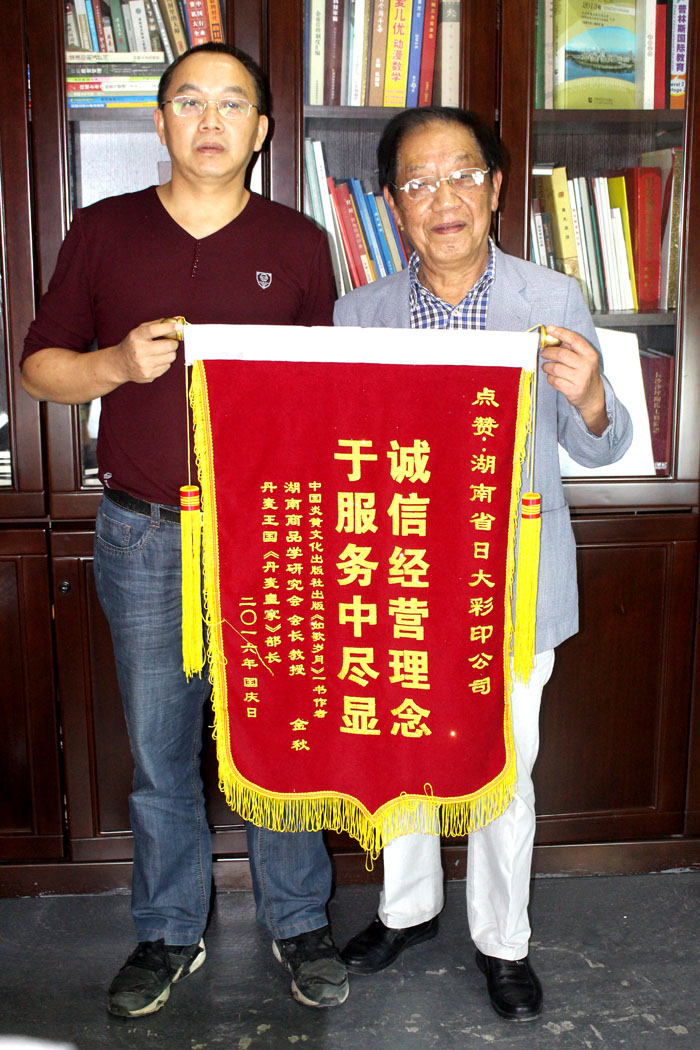 立足誠信服務，客戶真誠致謝為長沙印刷廠日大彩印送來錦旗