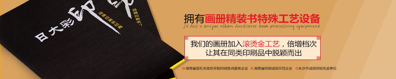 日大彩印，擁有獨(dú)特畫冊(cè)精裝書工藝設(shè)備
