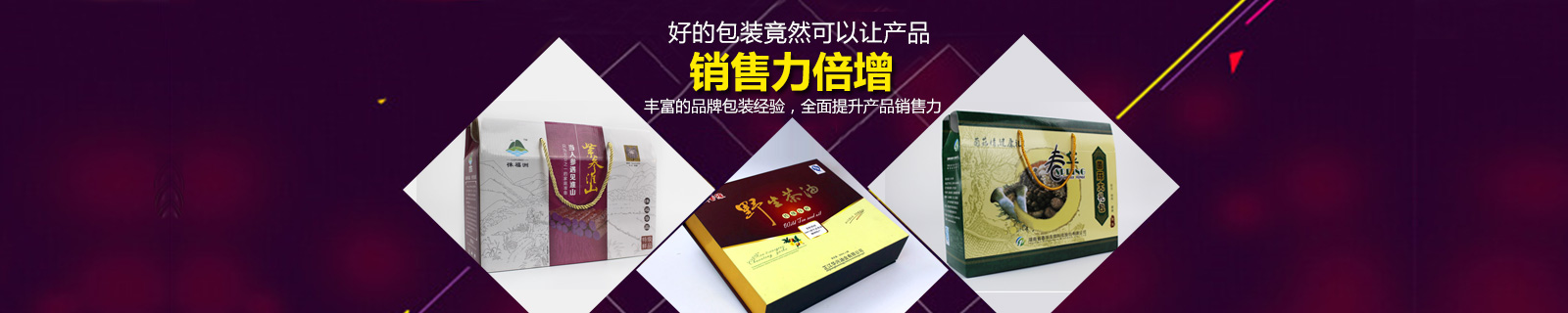 好的包裝，讓產(chǎn)品銷售力倍增