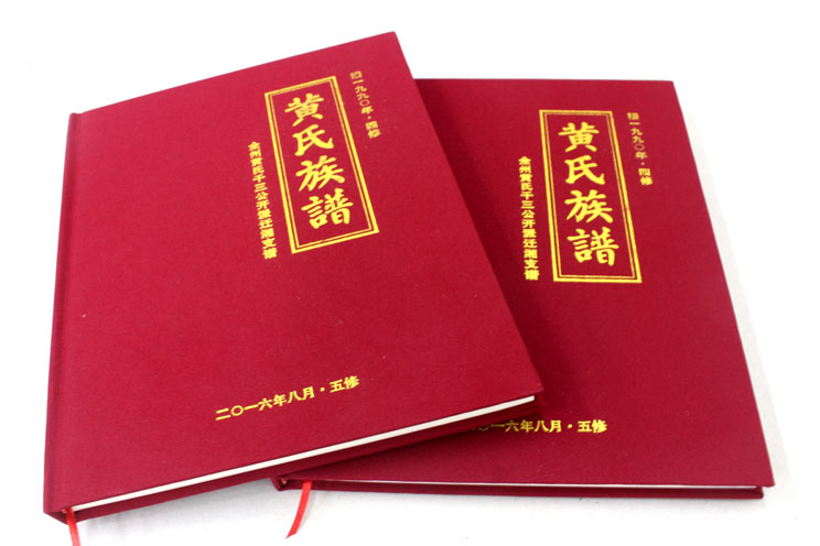 全州黃氏五修族譜印刷選定在長沙印刷廠日大彩印，就等出貨啦！